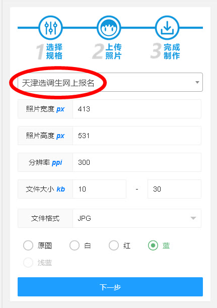 天津选调生网上报名流程及免冠证件照电子版拍摄处理教程