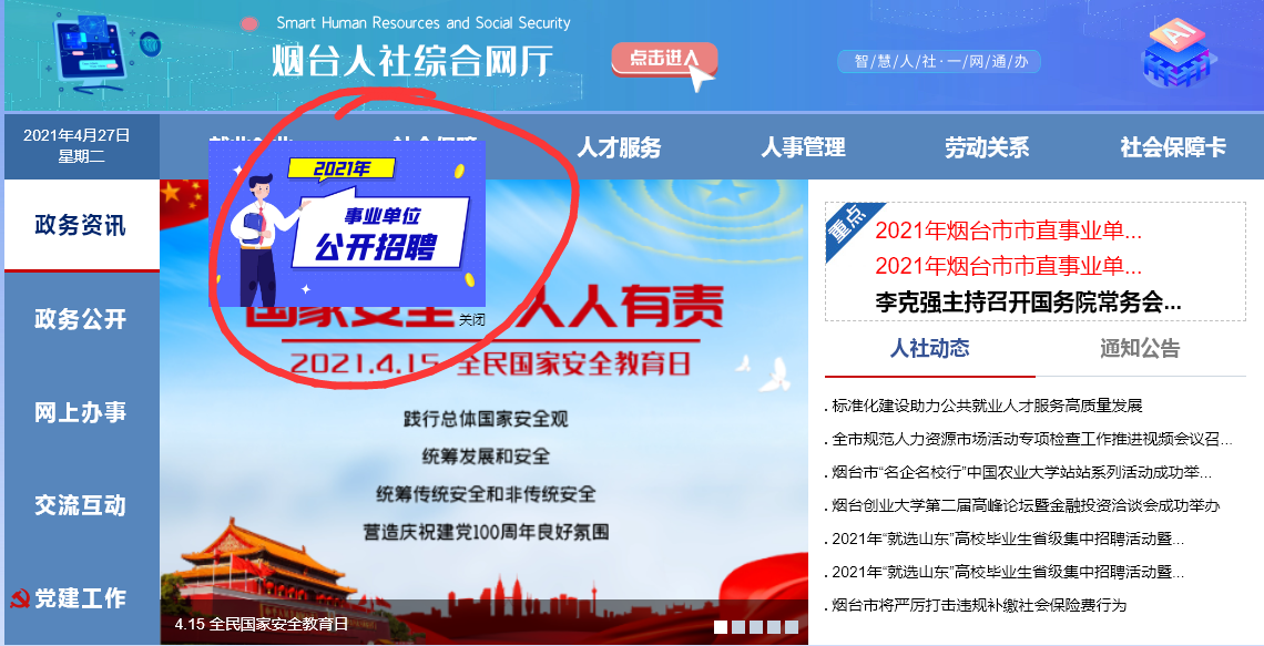 【证件照】烟台市事业单位考试<a href='/baomingzhaopian' target='_blank'>报名照片</a>要求及在线处理方法