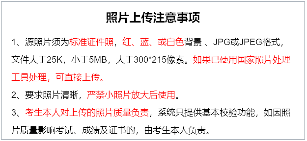 【证件照】武汉事业单位招聘<a href='/baomingzhaopian' target='_blank'>报名照片</a>要求及在线处理上传方法