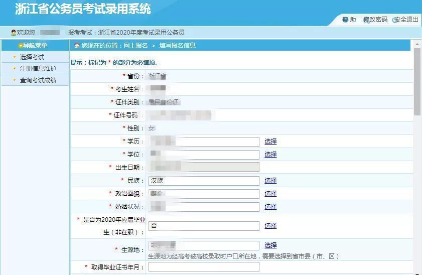 浙江省公务员考试报名流程及免冠证件照处理上传教程