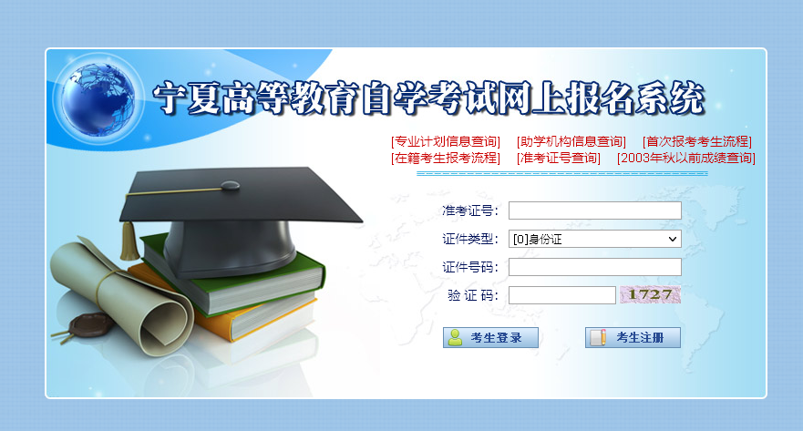 宁夏成人自学考试网上报名流程及<a href='/baomingzhaopian' target='_blank'>报名照片</a>处理要求和方法