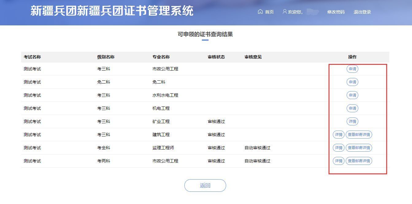 新疆兵团人事考试证书申领流程及免冠证件照片处理上传
