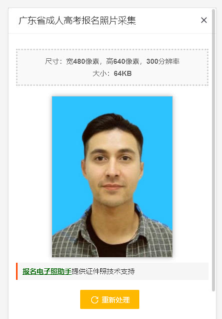 广东成人高考网上报名流程及免冠照片电子版手机自拍教程