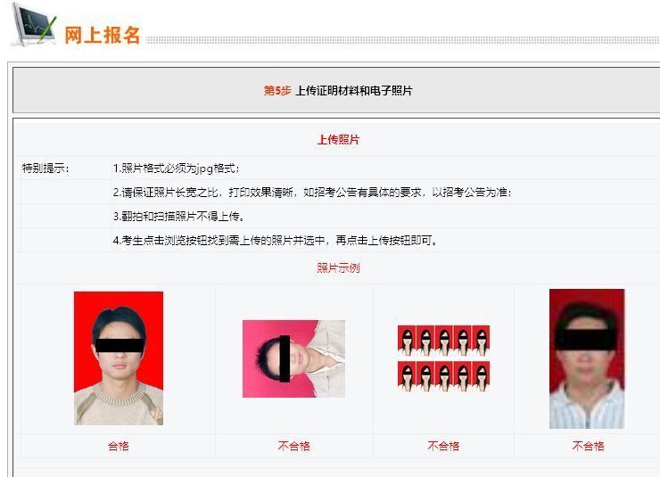 六盘水市钟山区事业单位报名流程及红底证件照自拍制作
