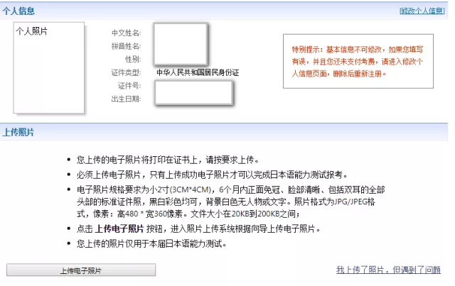 日本语能力测试（JLPT）网上报名流程及<a href='/baomingzhaopian' target='_blank'>报名照片</a>处理方法
