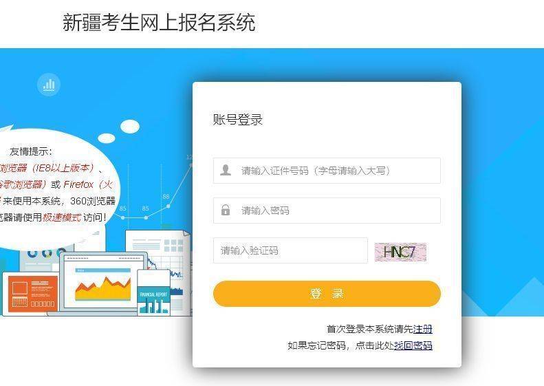 新疆自治区公务员选调生报名流程及电子版证件照处理