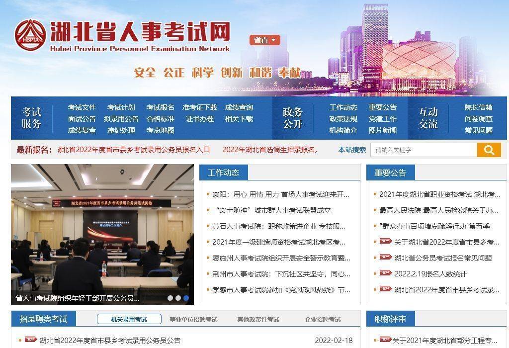 湖北省考公务员报名流程及免冠证件照片处理审核方法