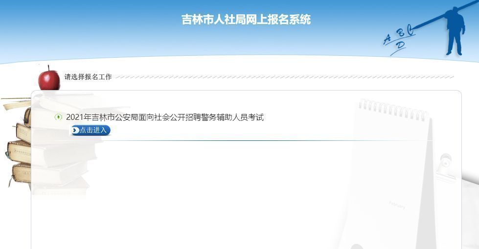 吉林市事业单位报名流程及上传证件照要求如何修改