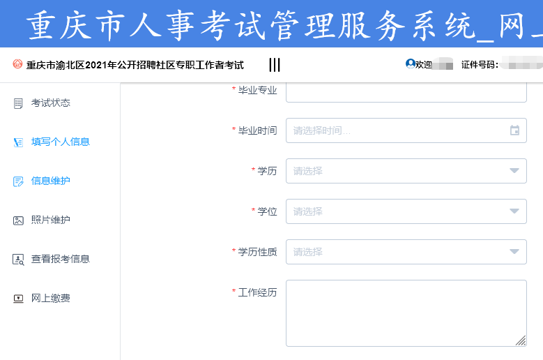 【社工照片】重庆市社区专职工作者报名流程及照片处理方法