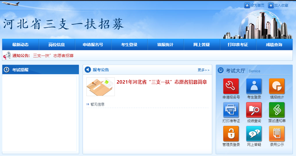 河北省三支一扶网上<a href='/baomingzhaopian' target='_blank'>报名照片</a>要求及在线处理工具使用方法