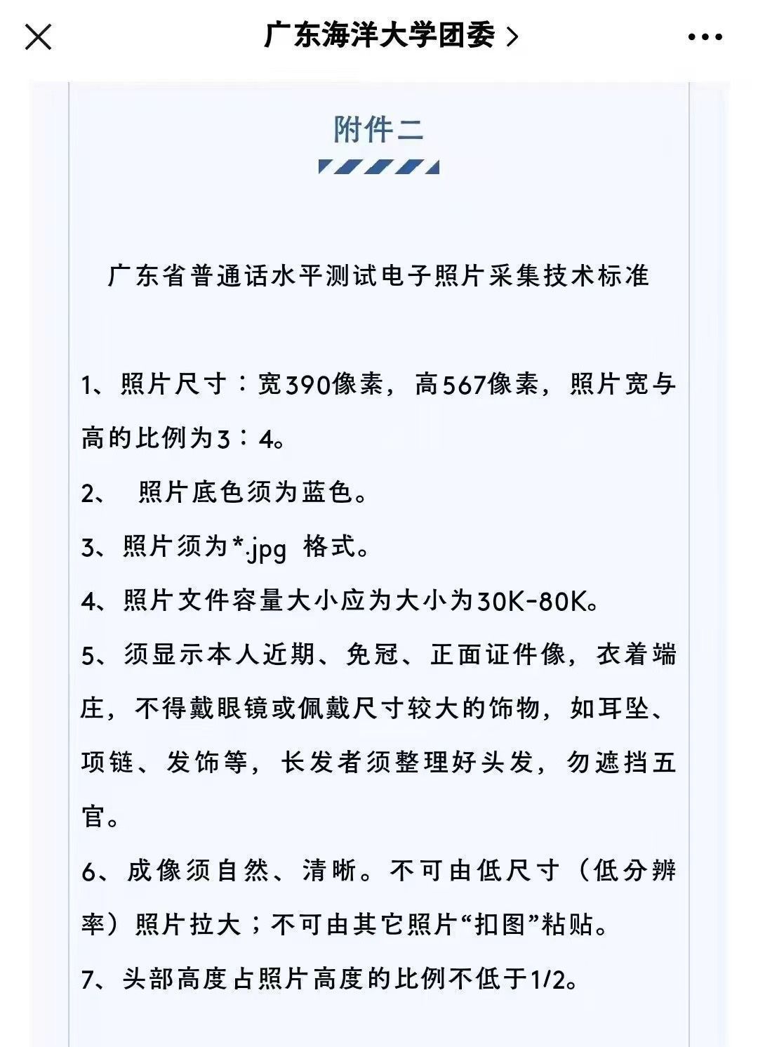 广东省普通话水平测试电子照片采集要求及手机拍摄处理方法