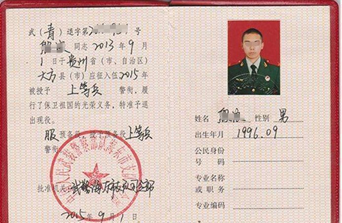 军人退出现役证（退伍证）照片尺寸要求及自拍制作方法