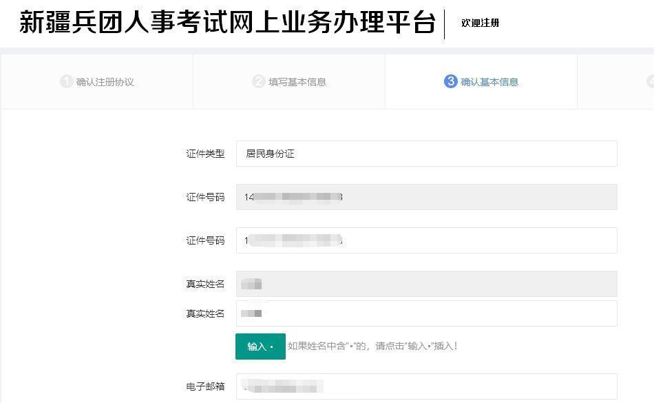 新疆兵团人事考试证书申领流程及免冠证件照片处理上传