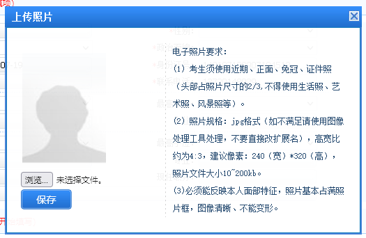 河北省三支一扶网上<a href='/baomingzhaopian' target='_blank'>报名照片</a>要求及在线处理工具使用方法