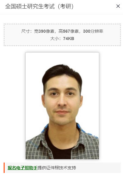 2024年硕士研究生考试正式报名材料及照片拍摄处理教程