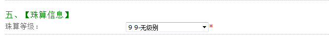 贵州省会计人员信息采集流程及免冠证件照片在线处理方法