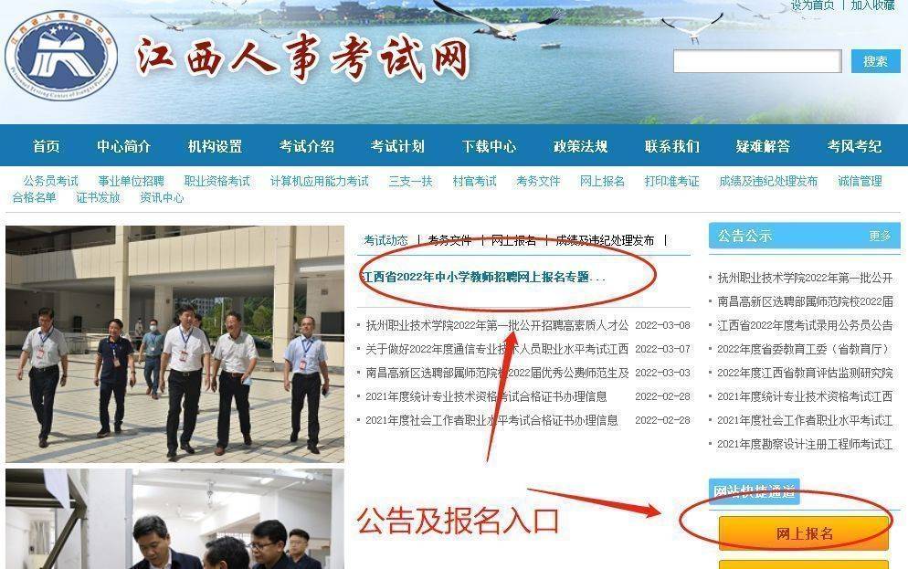 江西省教师(含特岗)招聘报名流程及免冠证件照自拍制作