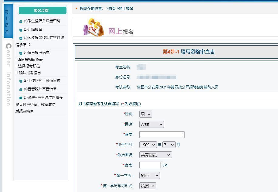 合肥事业单位网上报名流程及免冠证件照片电子版处理教程