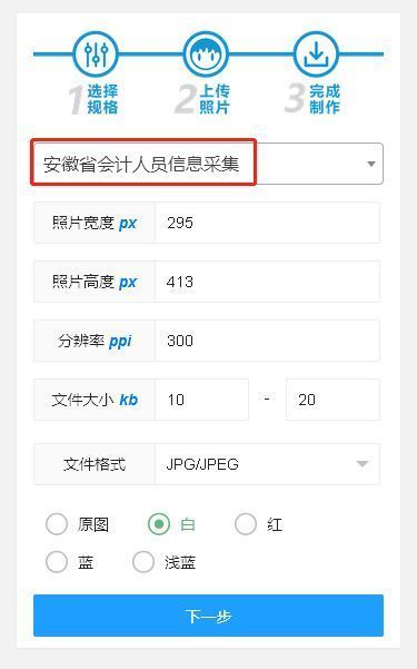 安徽省会计人员信息采集流程及<a href='/zhengjianzhao' target='_blank'>证件照尺寸</a>要求和处理方法
