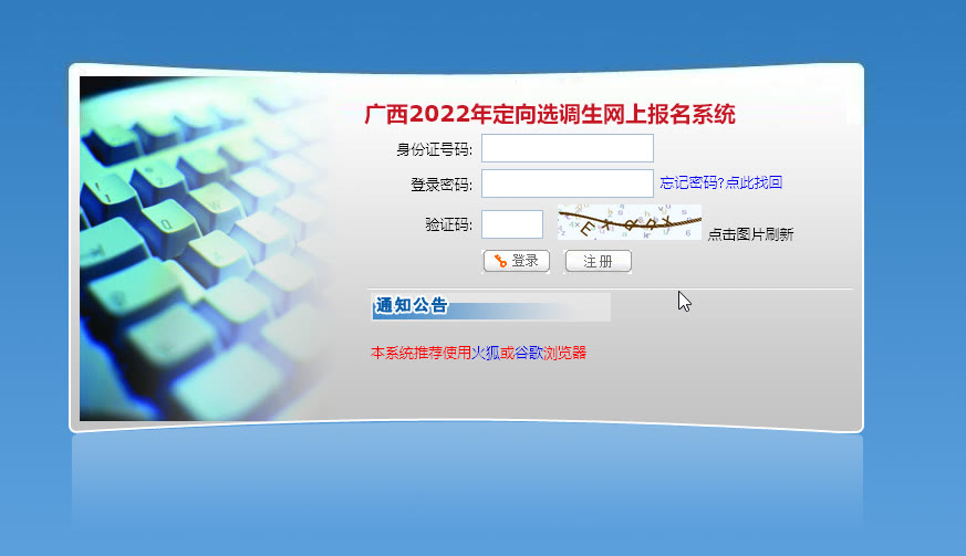 广西省选调生网上报名流程及免冠证件照电子版处理方法