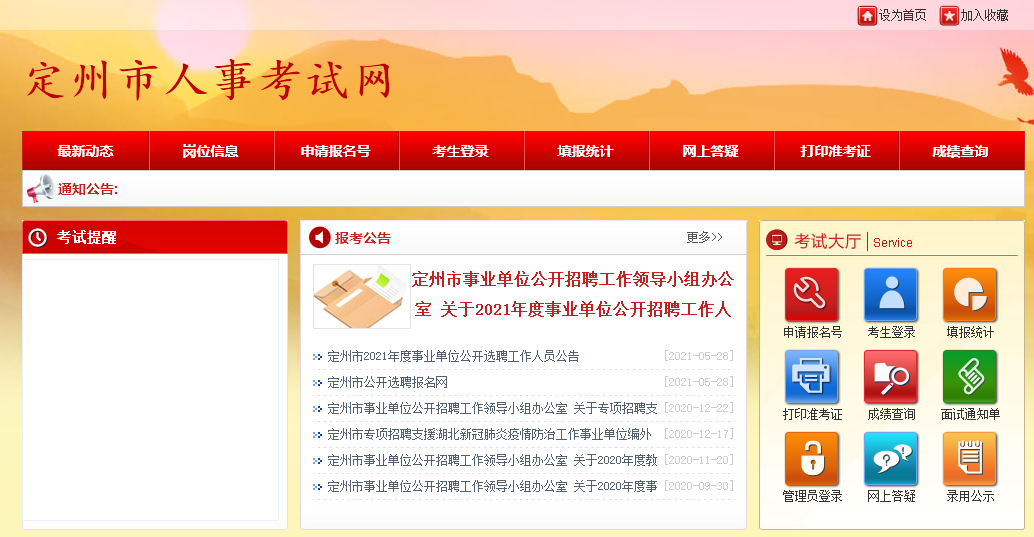 定州市事业单位<a href='/baomingzhaopian' target='_blank'>报名照片</a>要求及在线证件照处理工具使用教程