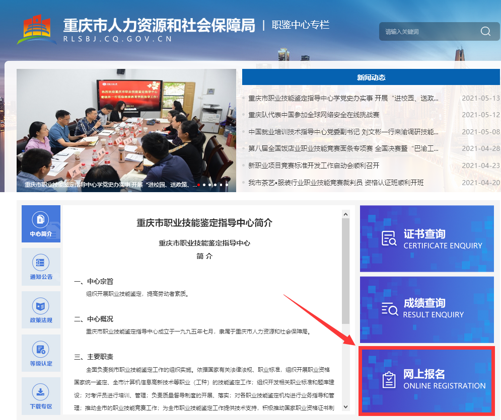 重庆市人力资源管理师报名流程、照片要求及在线处理上传教程