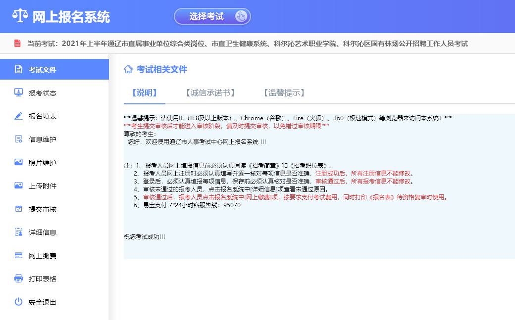 通辽市事业单位报名流程及照片要求_照片在线处理工具教程