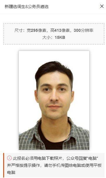 新疆自治区公务员选调生报名流程及电子版证件照处理