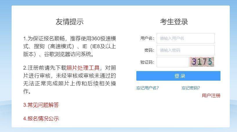 青岛市卫健委事业单位报名流程及电子版证件照片处理方法