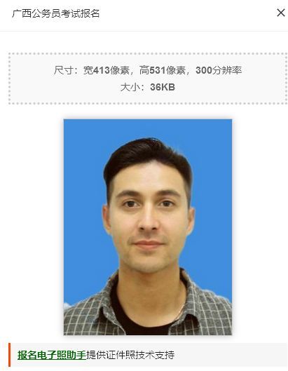 广西省公务员考试报名流程及上传证件照片处理方法