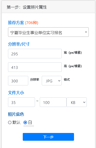 宁夏机关事业单位毕业生实习报名方式及照片处理上传指南