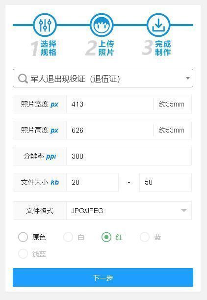军人退出现役证（退伍证）照片尺寸要求及自拍制作方法