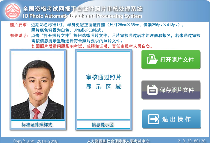 【照片处理】山西省三支一扶网上<a href='/baomingzhaopian' target='_blank'>报名照片</a>要求及怎么制作教程