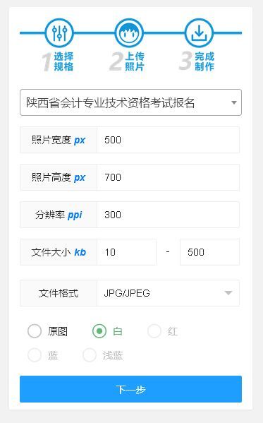 陕西省会计资格考试报名流程及相关证件照电子版处理教程
