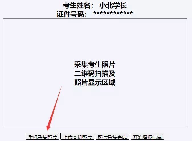 手机搞定！山东省高考报名流程及高考<a href='/baomingzhaopian' target='_blank'>报名照片</a>采集轻松处理