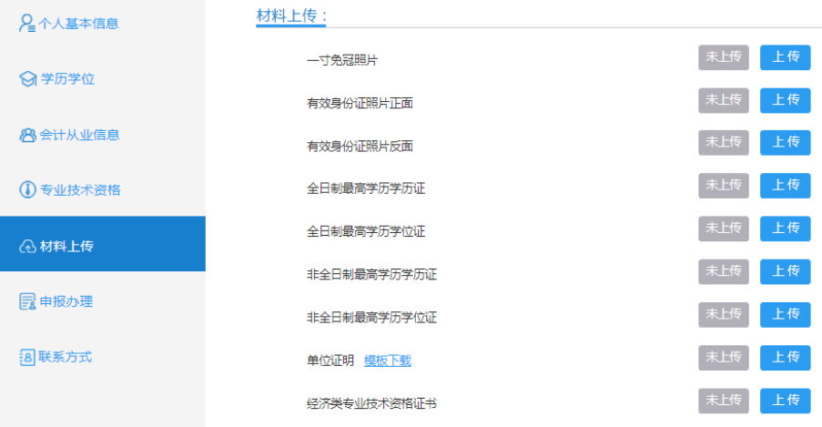 江苏省会计人员信息采集流程及一寸免冠照片在线拍摄制作