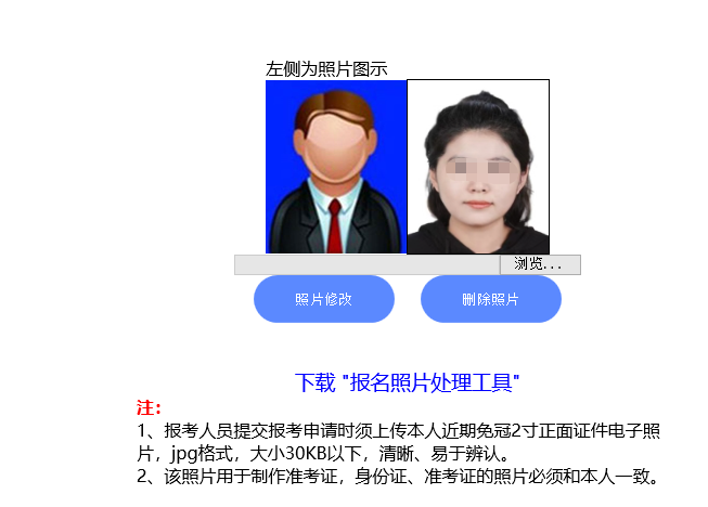 内蒙古鄂尔多斯事业单位<a href='/baomingzhaopian' target='_blank'>报名照片</a>要求及处理制作方法