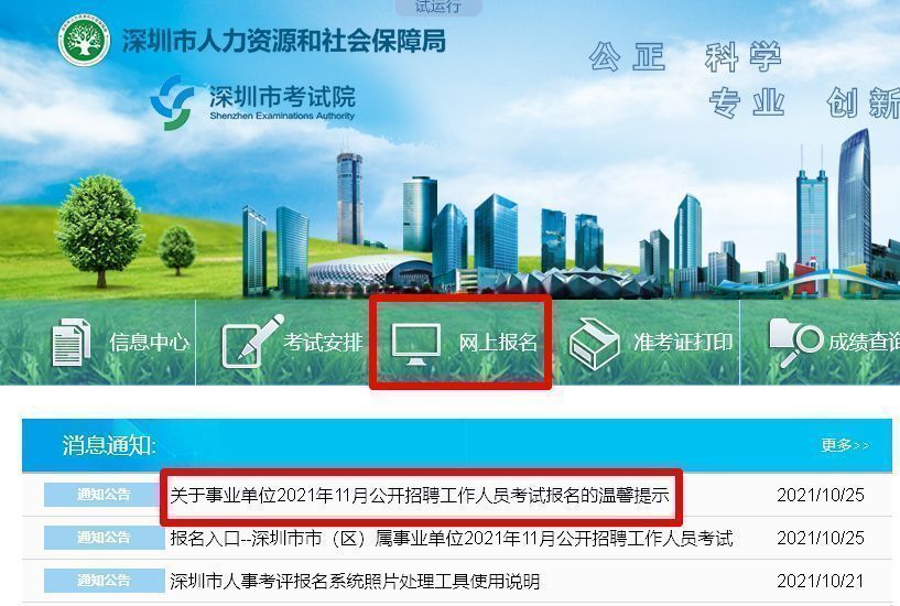 深圳事业单位考试网上报名流程及免冠证件照片处理教程