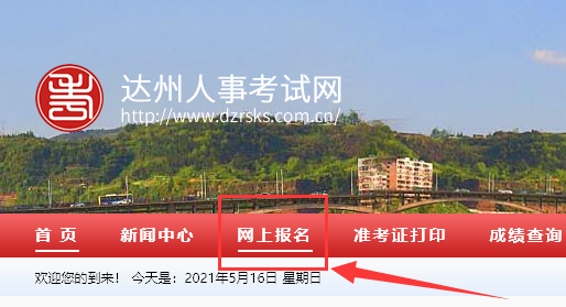 四川达州事业单位考试<a href='/baomingzhaopian' target='_blank'>报名照片</a>要求及手机怎么处理照片的方法