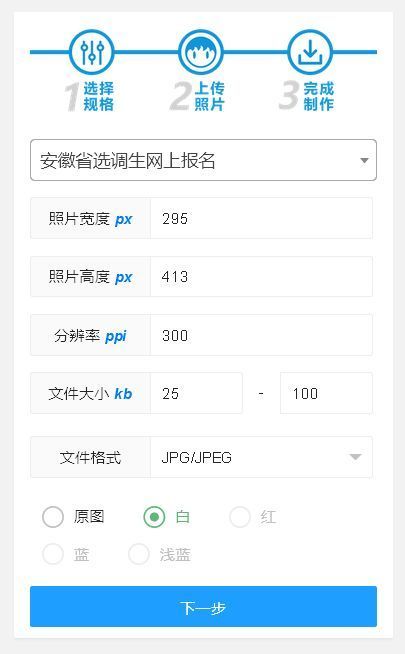安徽省选调生公务员考试报名流程及上传证件照处理方法