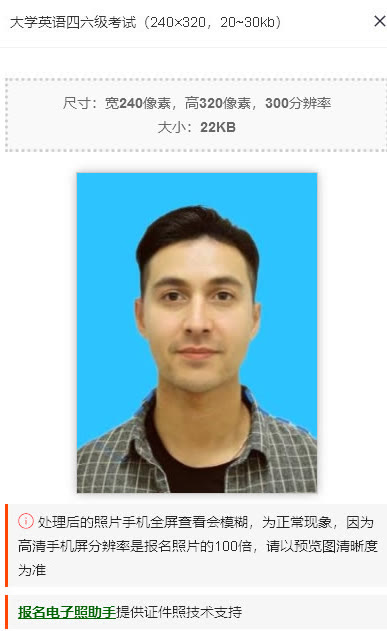 全国大学英语四六级考试报名免冠证件照电子版手机处理方法