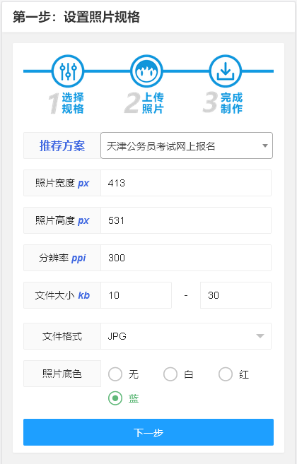 天津市公务员考试报名流程及免冠照片要求在线处理方法