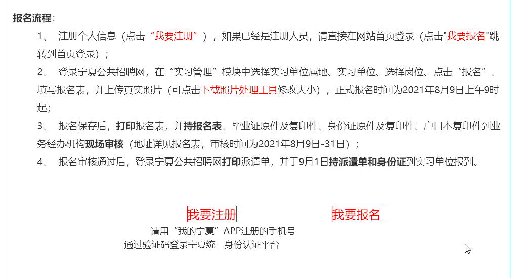 宁夏机关事业单位毕业生实习报名方式及照片处理上传指南