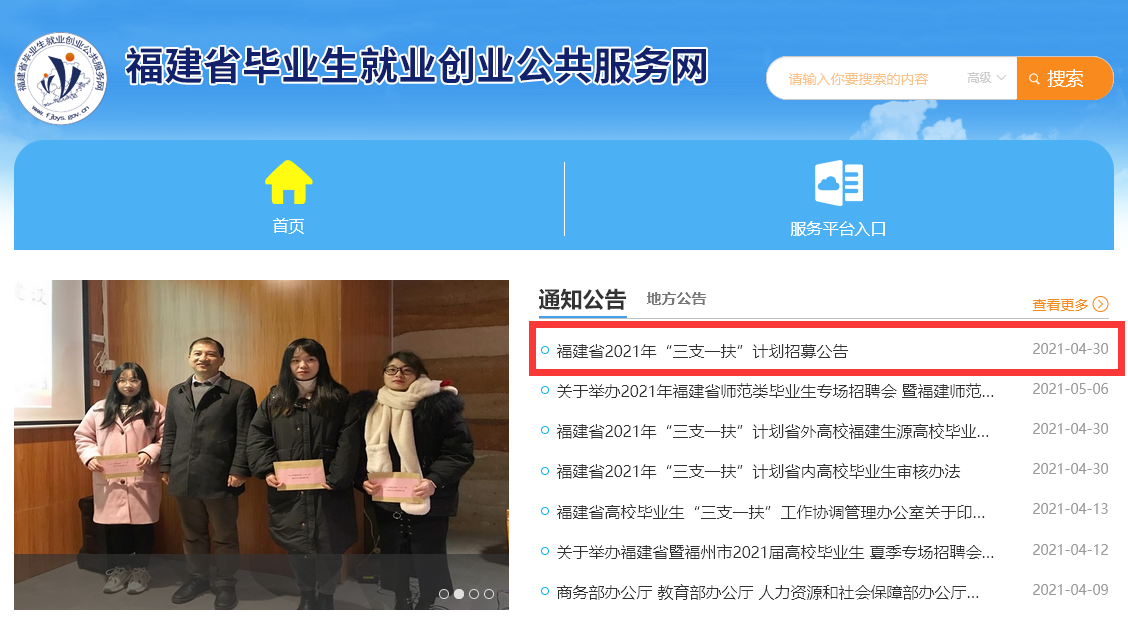 福建省三支一扶报名流程及照片要求(附照片手机在线处理教程)