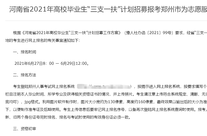 河南省三支一扶网上<a href='/baomingzhaopian' target='_blank'>报名照片</a>要求及证件照换底色压缩处理教程