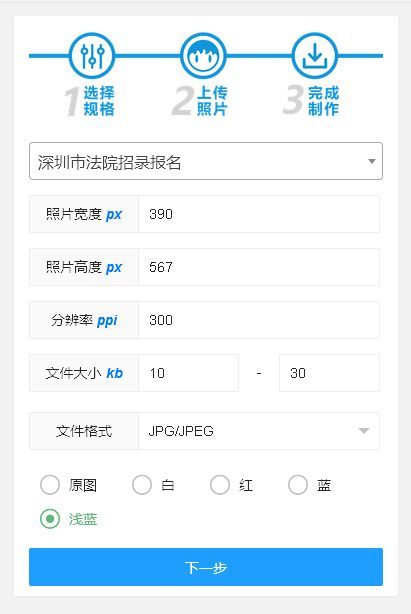 2024年招录920人！深圳法院网上报名流程及免冠证件照处理