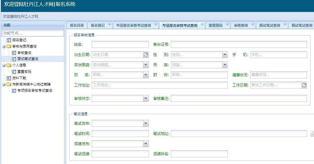 牡丹江事业单位考试报名流程及免冠蓝底证件照电子版制作