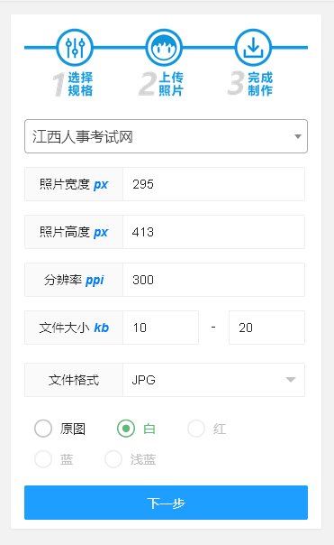 江西省人事考试公务员报名流程及免冠证件照片电子版处理