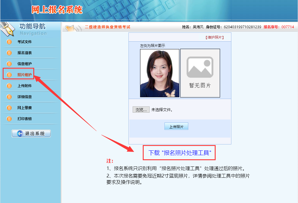 【二建照片】西藏自治区二级建造师<a href='/baomingzhaopian' target='_blank'>报名照片</a>要求及处理方法