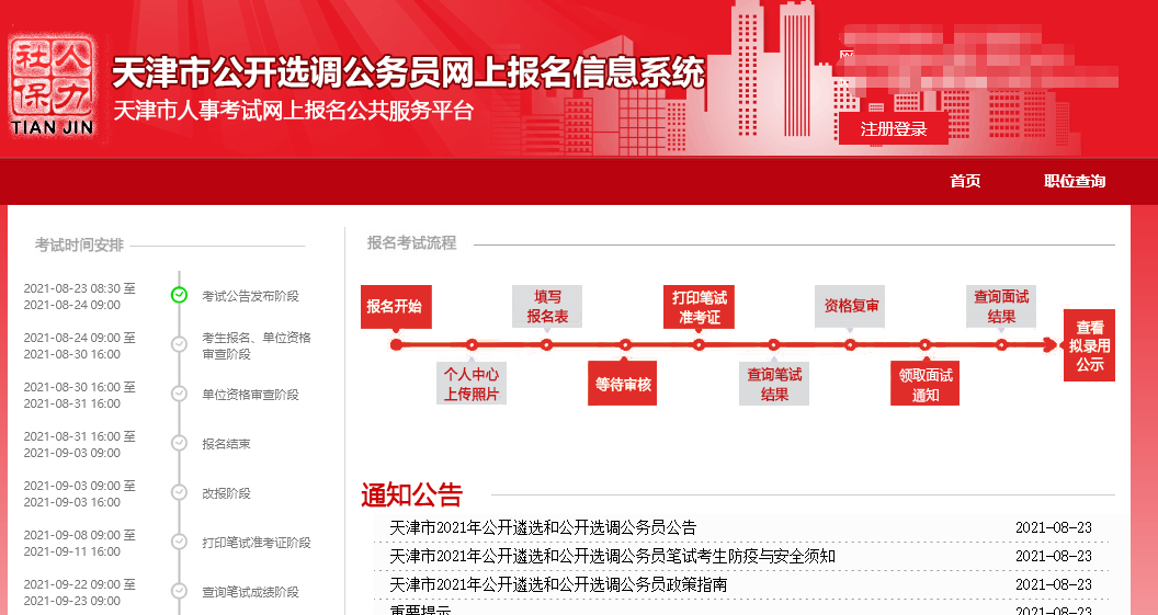 天津市公务员考试报名流程及免冠照片要求在线处理方法